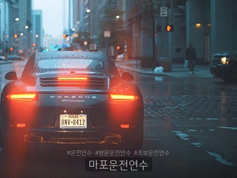 마포운전연수 후기