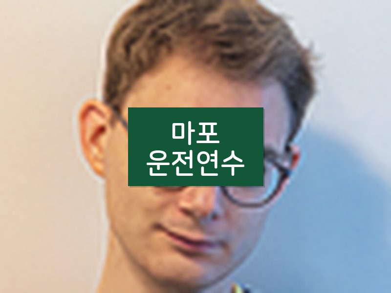 마포운전연수 후기