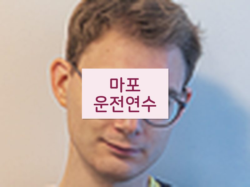 마포운전연수 후기