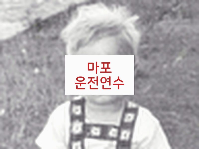 마포운전연수 후기