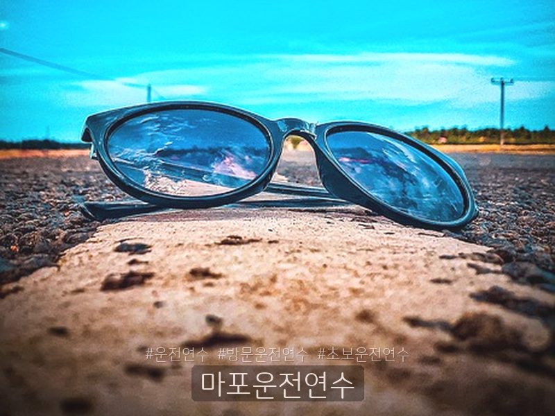 마포운전연수 후기