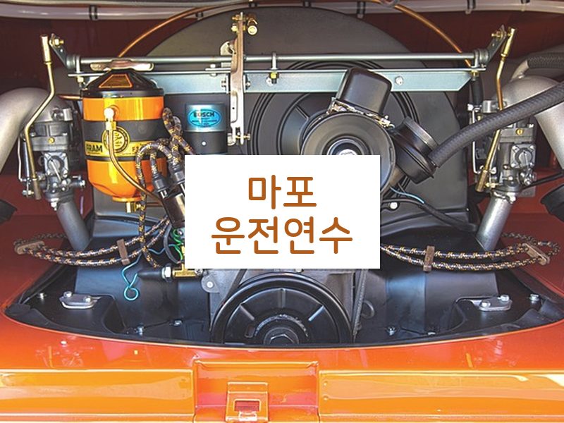 마포운전연수 후기